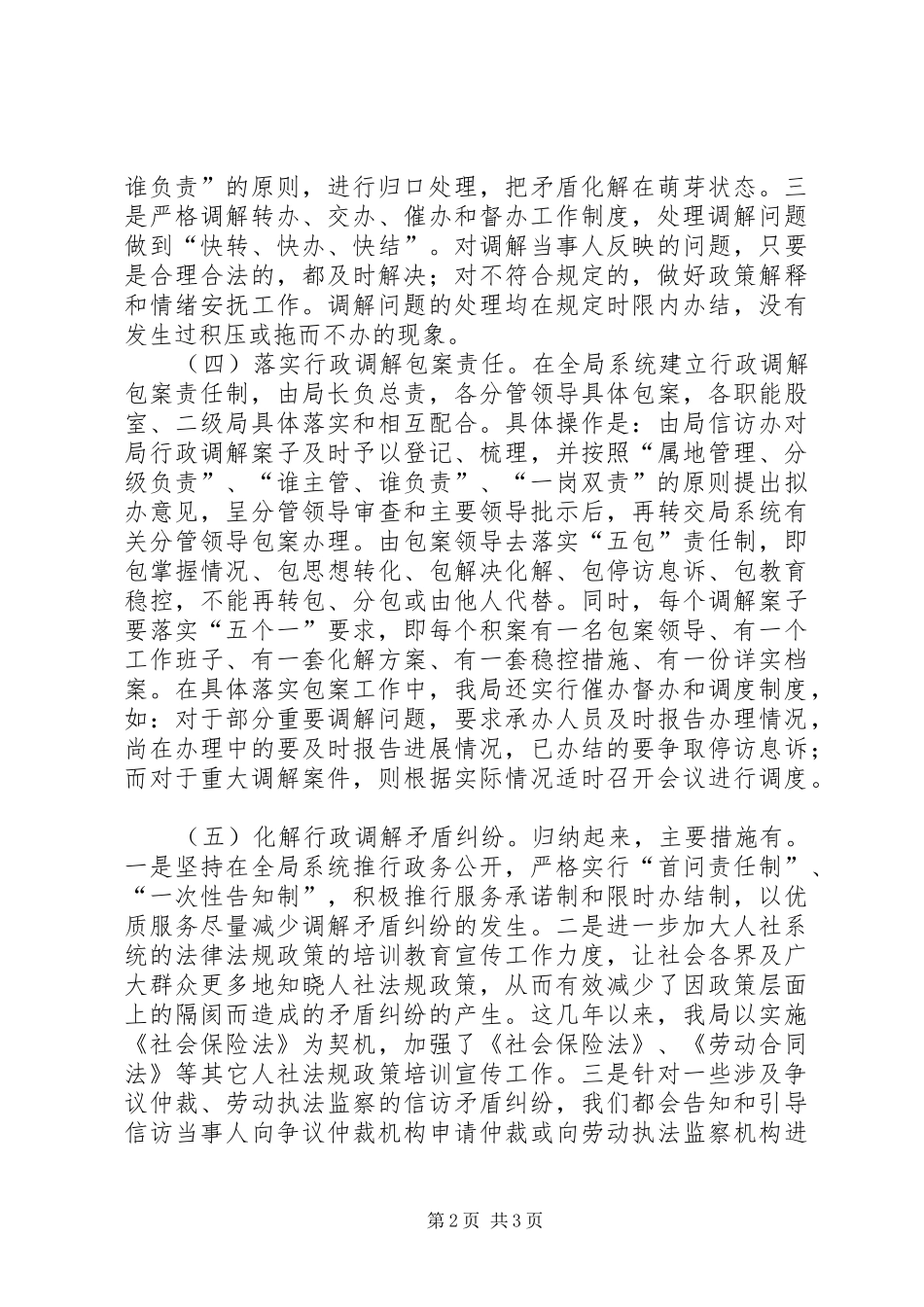 人保局行政调解年终总结_第2页