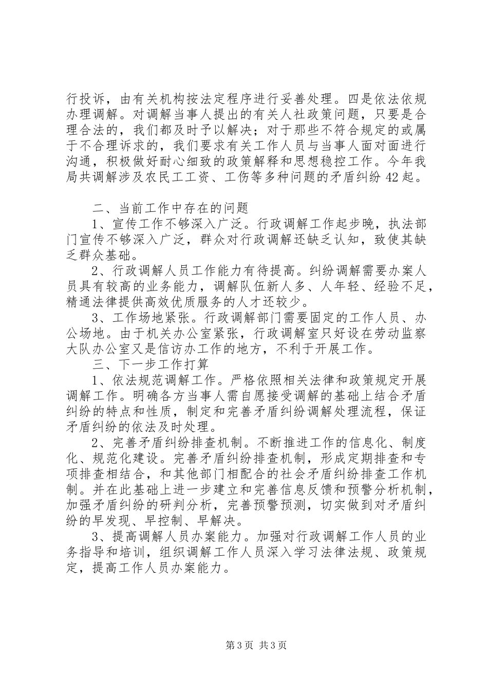 人保局行政调解年终总结_第3页