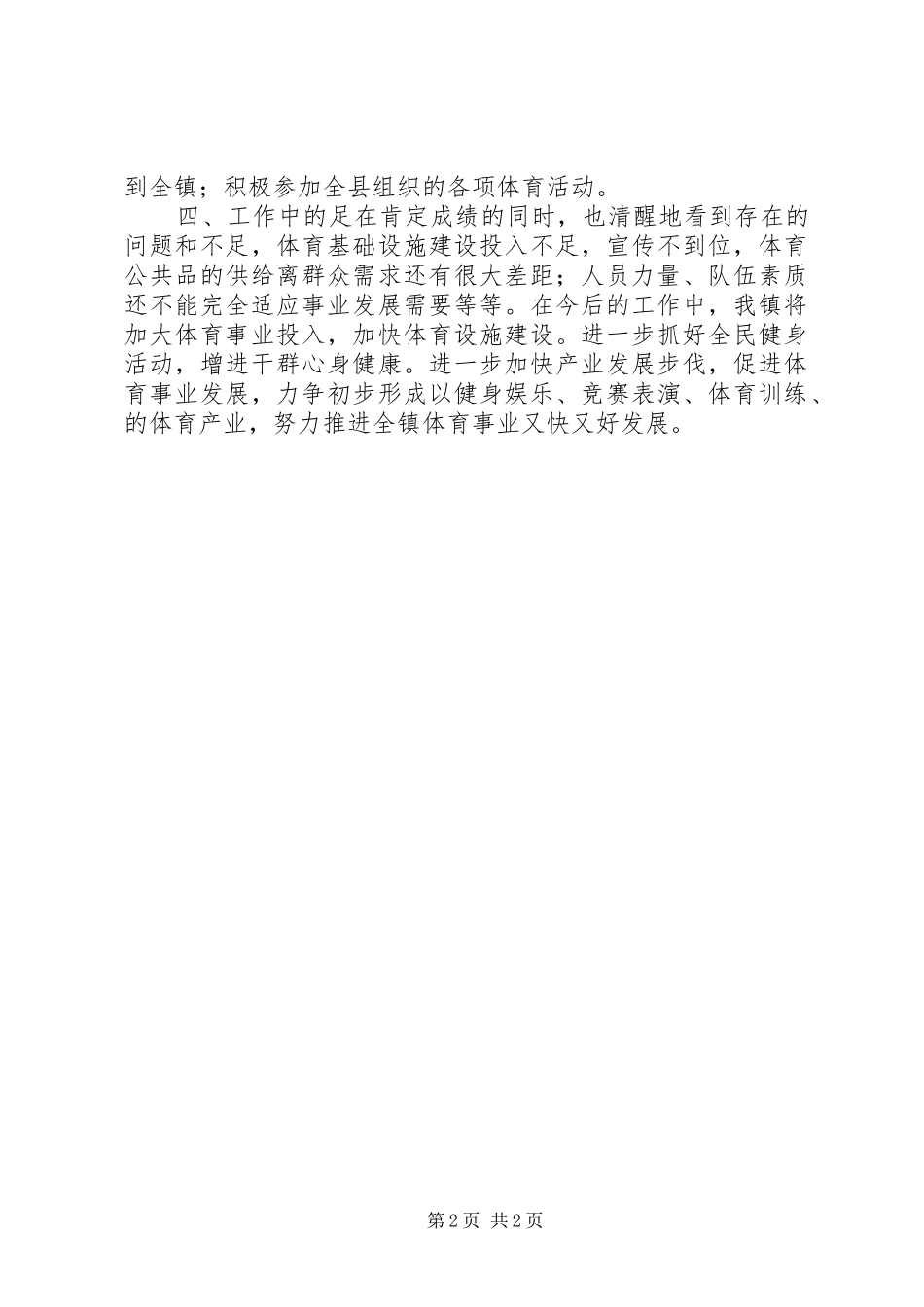 乡镇年度农村体育活动工作总结_第2页