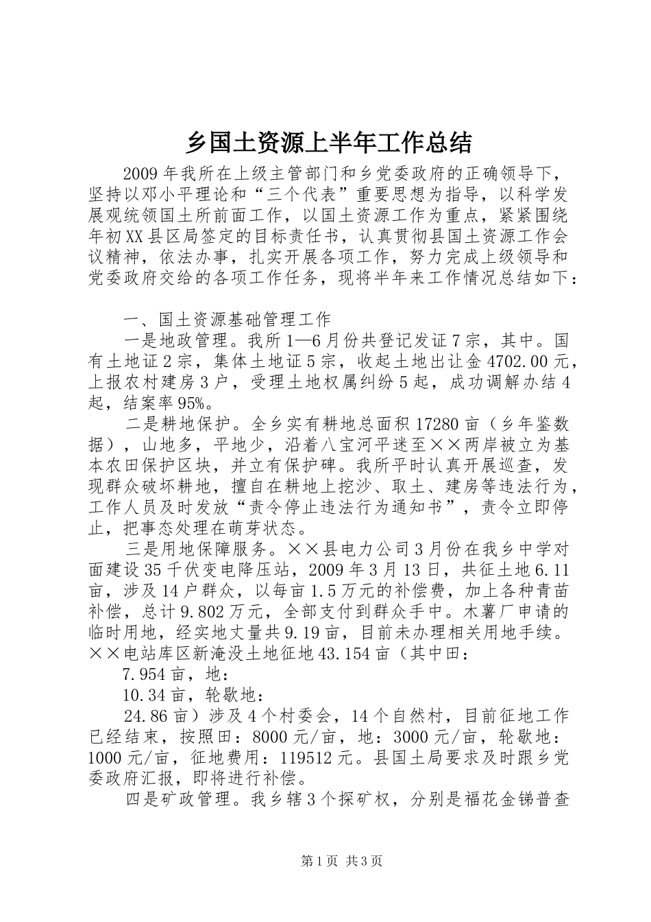 乡国土资源上半年工作总结_第1页