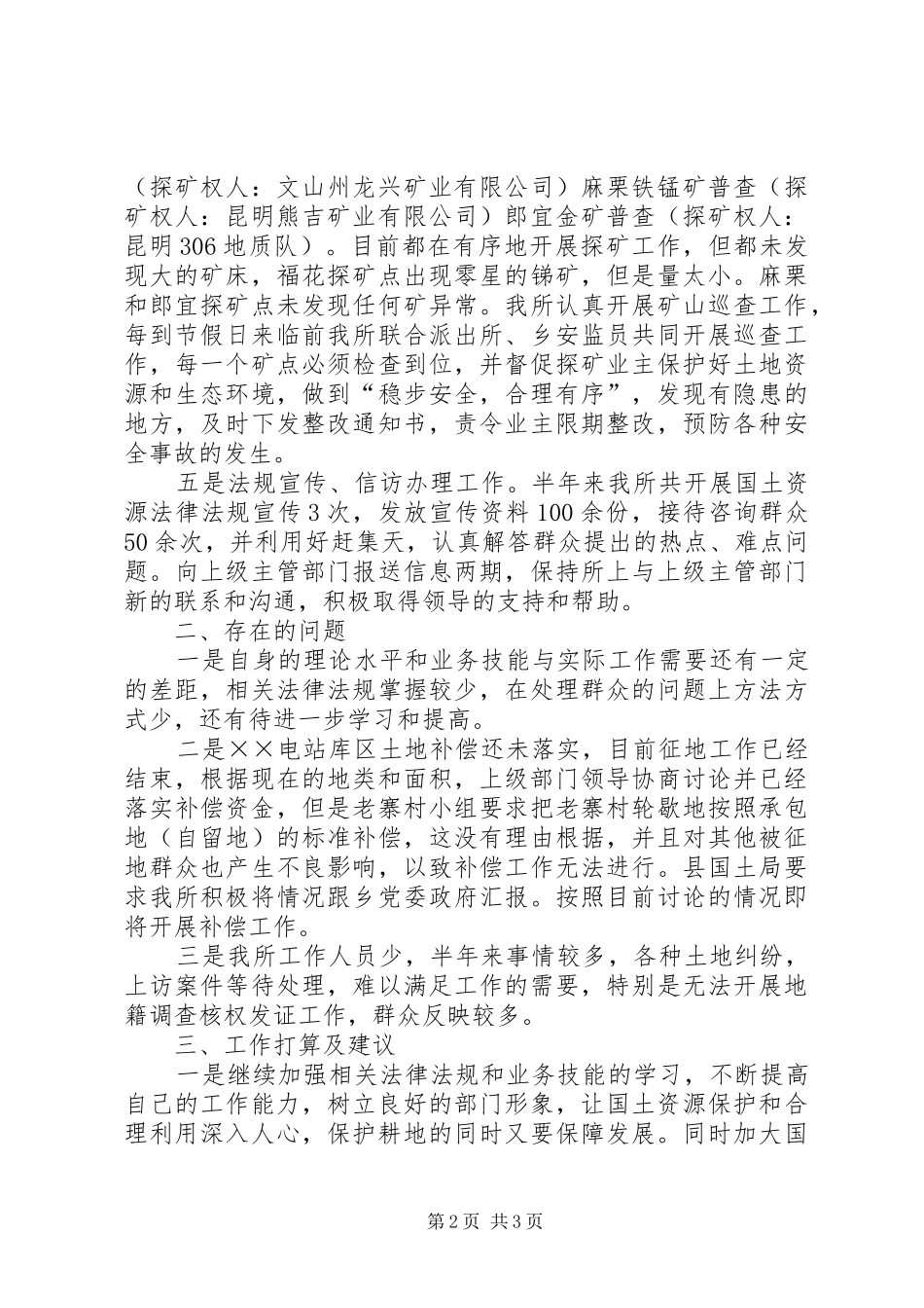 乡国土资源上半年工作总结_第2页