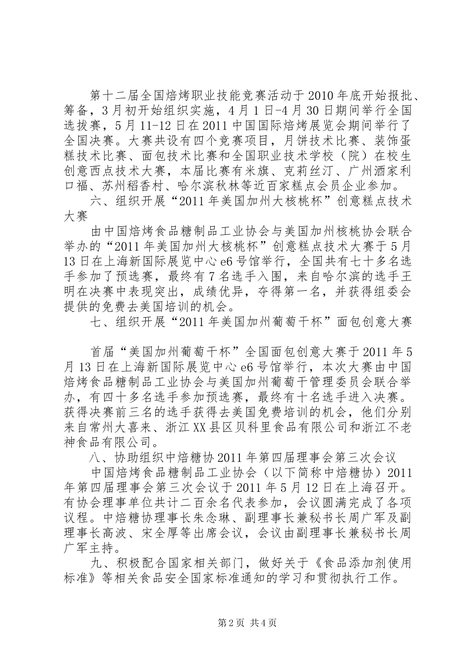 全国糕点专业委员会工作总结_第2页