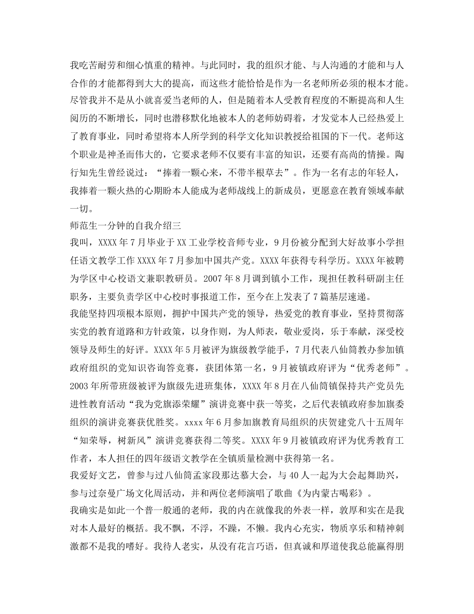 师范生一分钟的自我介绍参考 _第2页