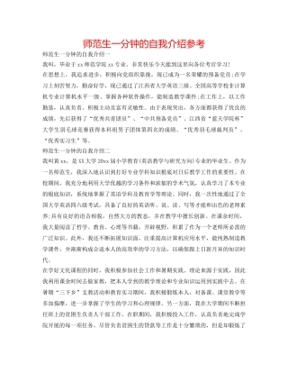 师范生一分钟的自我介绍参考 