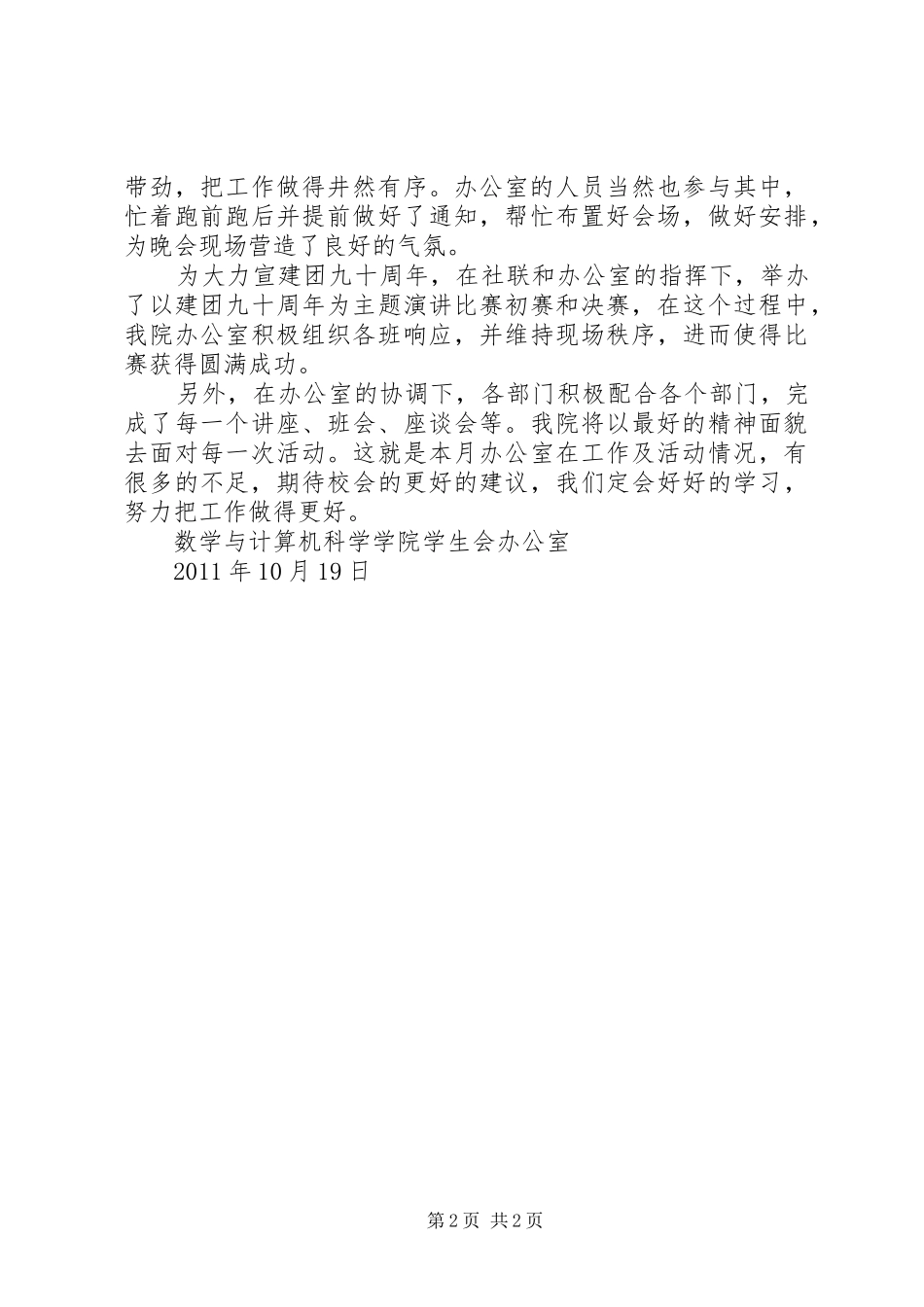 五月份月度总结_第2页