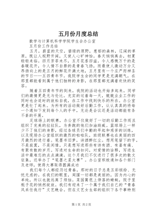 五月份月度总结