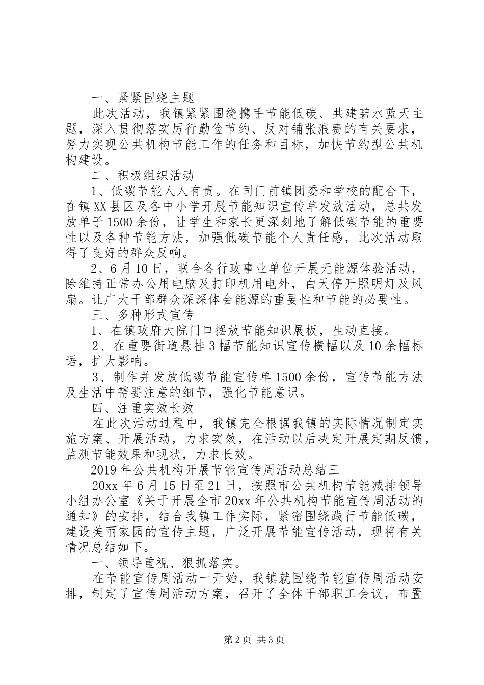 公共机构关于开展节能宣传周活动总结范文_第2页