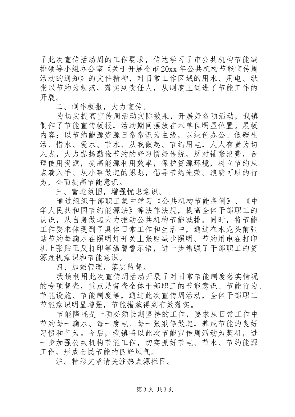 公共机构关于开展节能宣传周活动总结范文_第3页