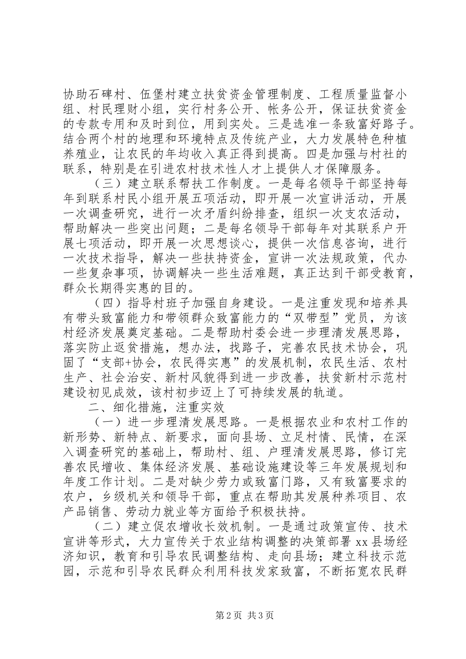 乡镇扶贫帮困工作总结_第2页