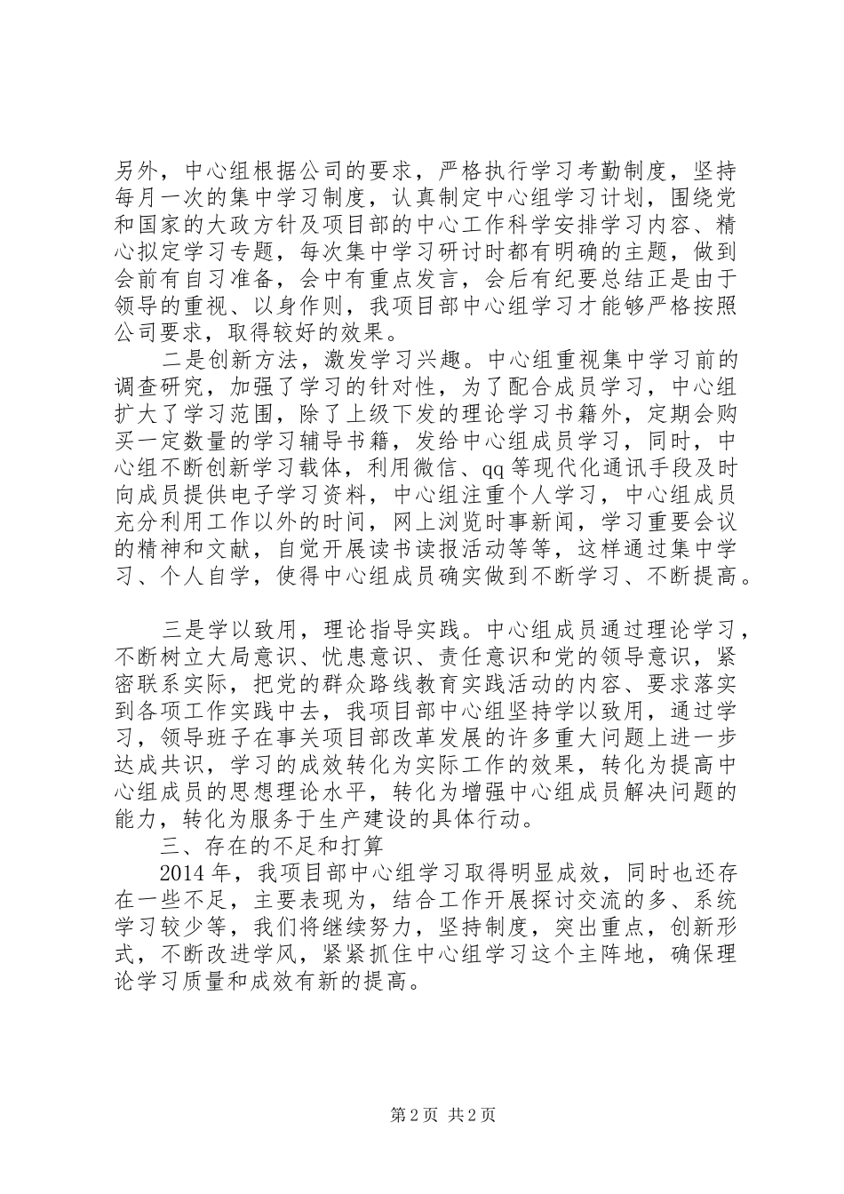 二级中心组学习总结_第2页