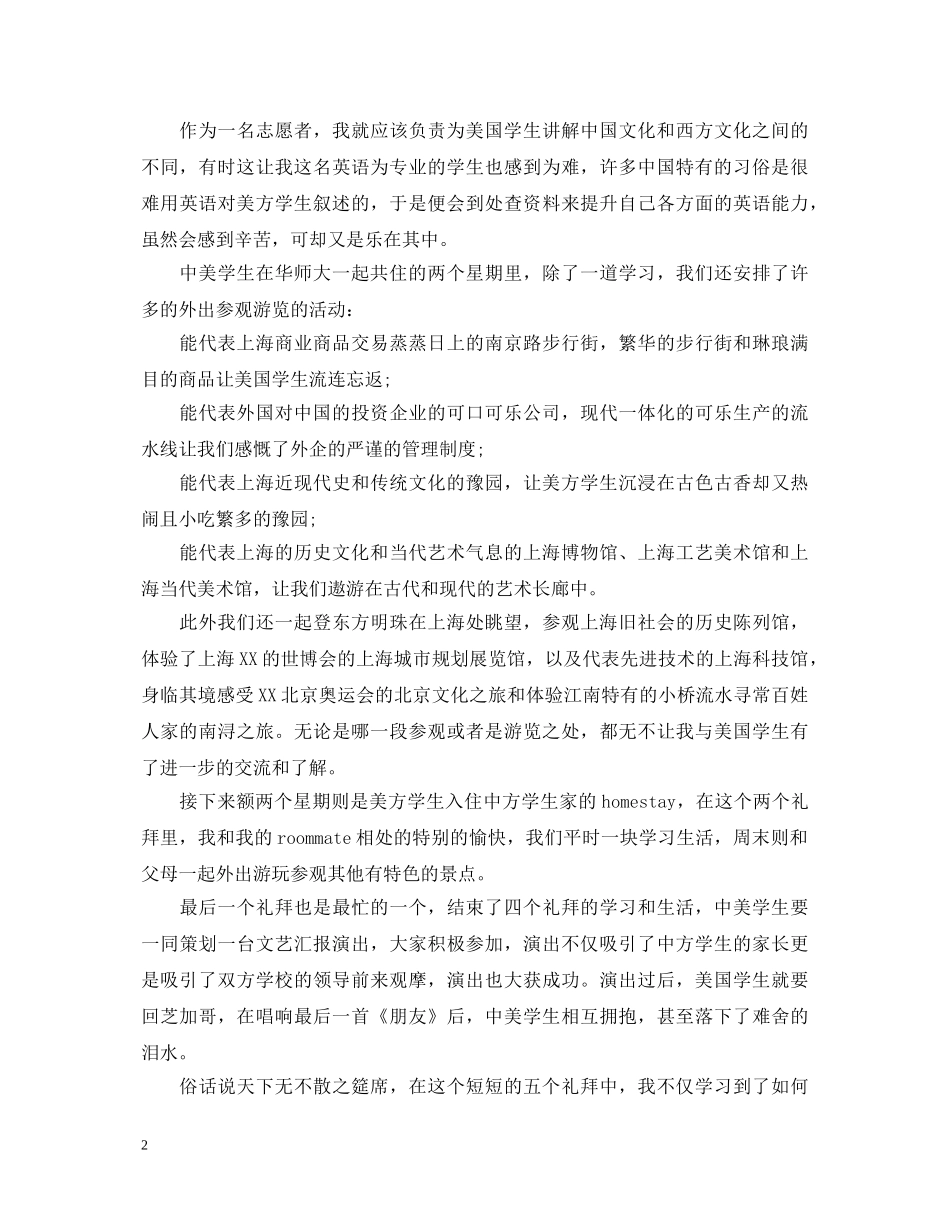 社会实践调研心得体会范文合辑 _第2页