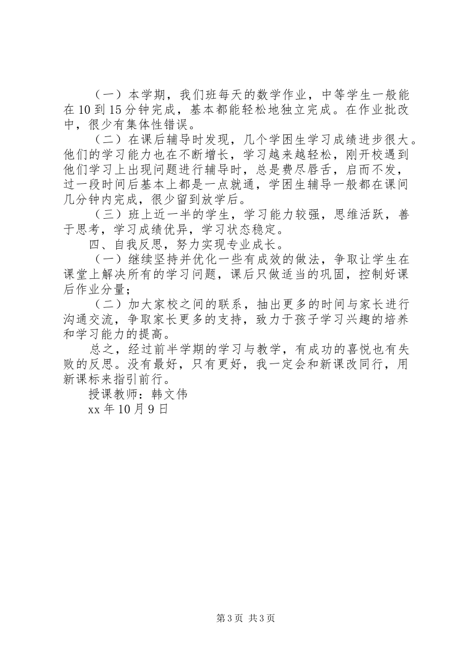 二年级数学前半学期教学工作总结_第3页