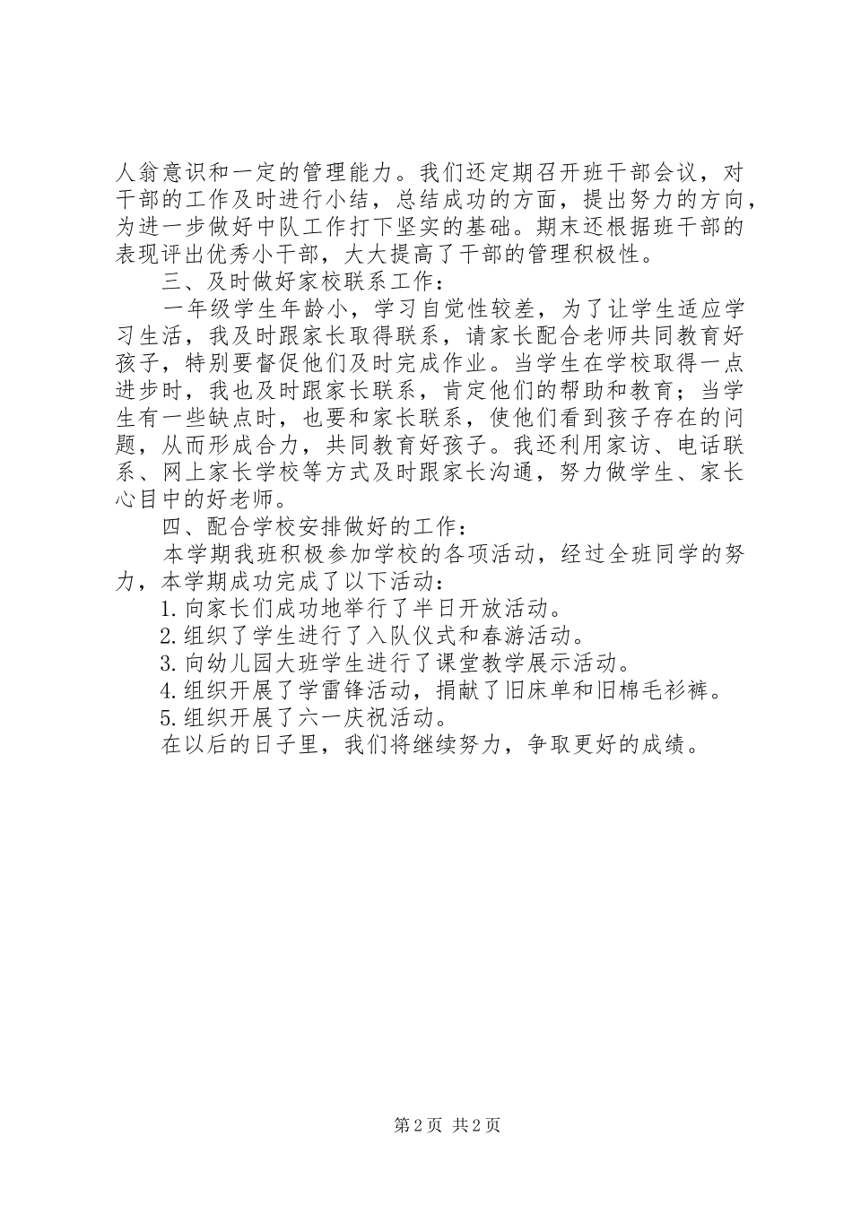 一3中队工作总结范文_第2页