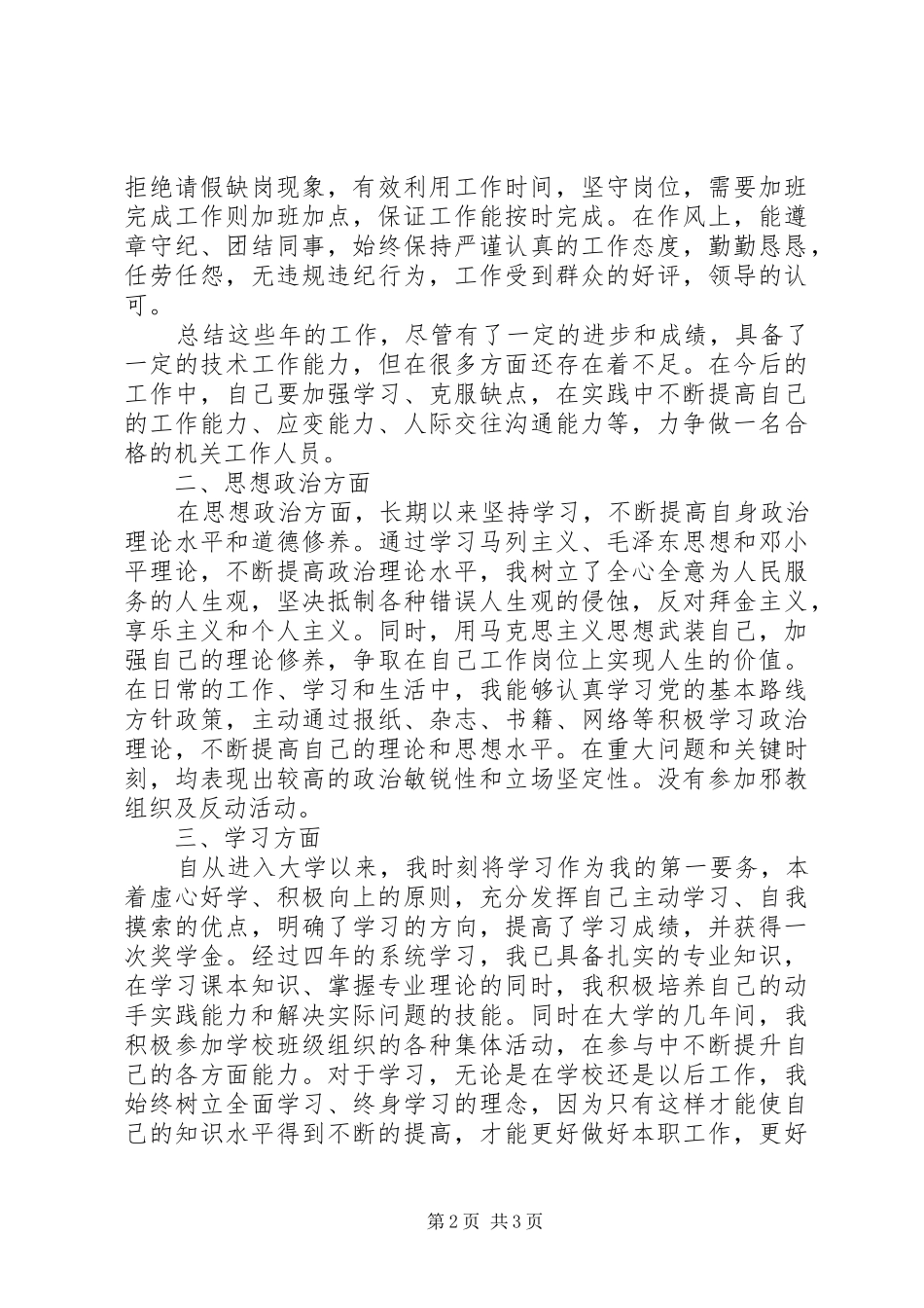 公务员思想政治工作自我总结_第2页