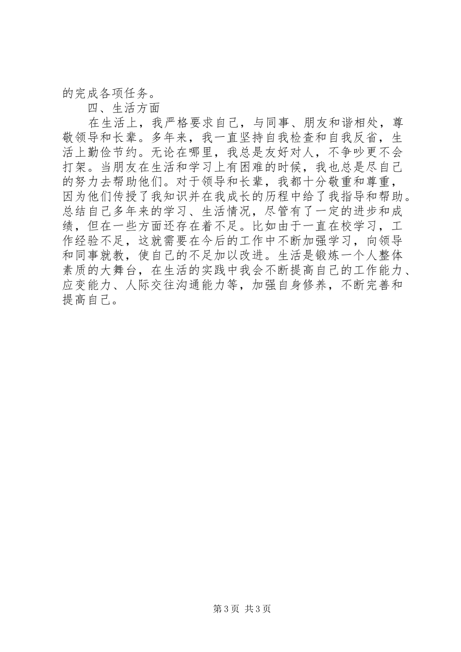 公务员思想政治工作自我总结_第3页