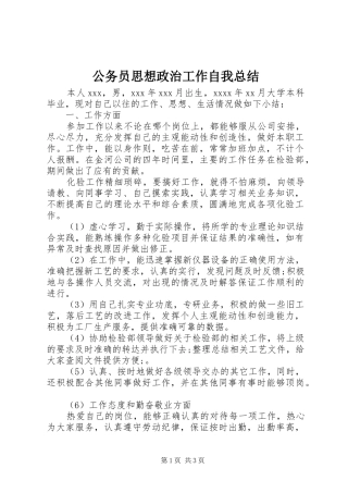 公务员思想政治工作自我总结