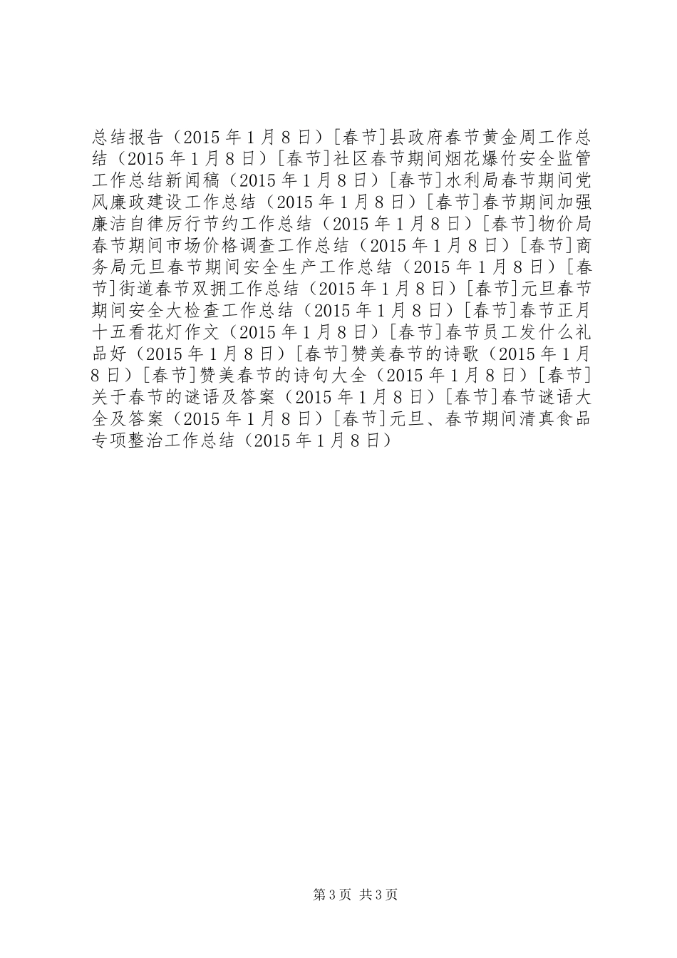 元旦、春节期间清真食品专项整治工作总结_第3页