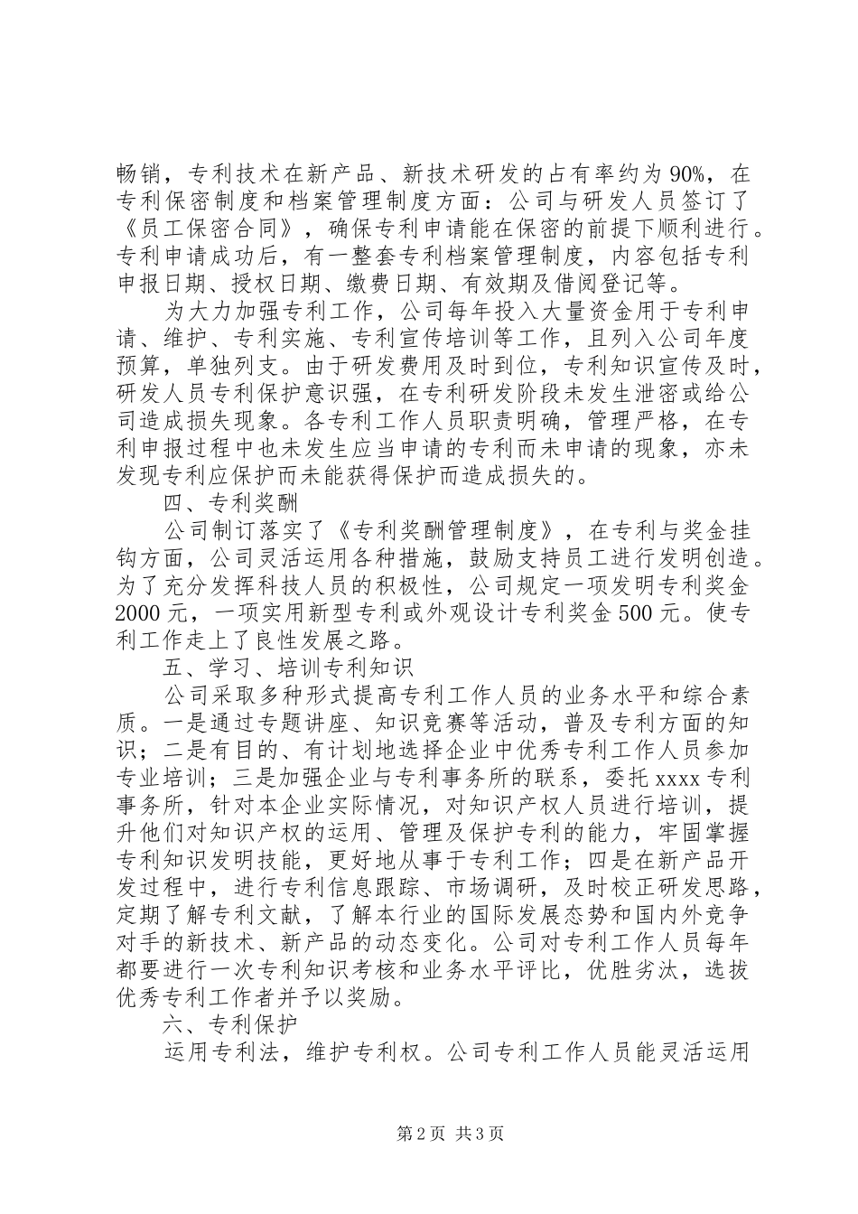 专利工作总结报告_第2页