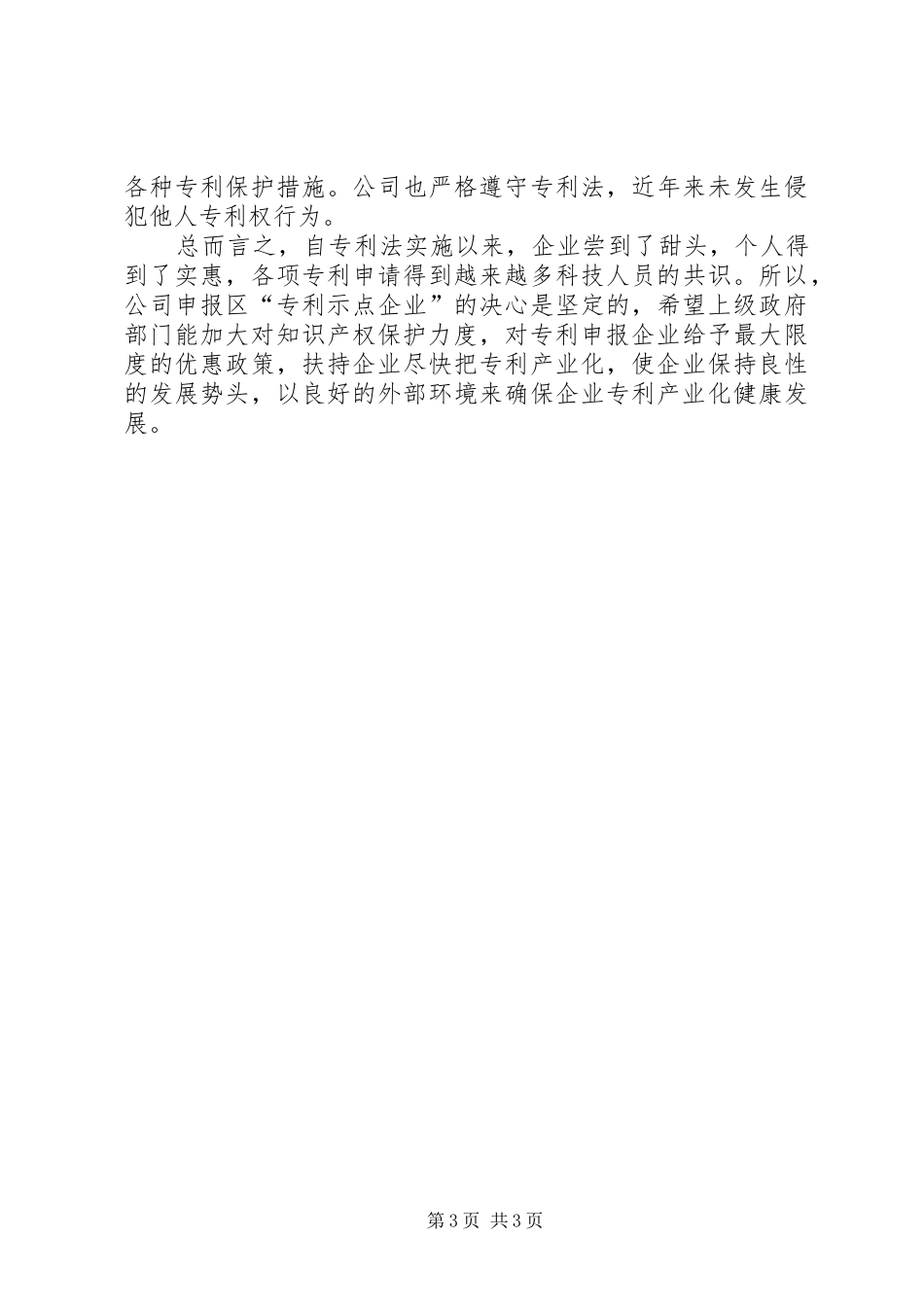 专利工作总结报告_第3页