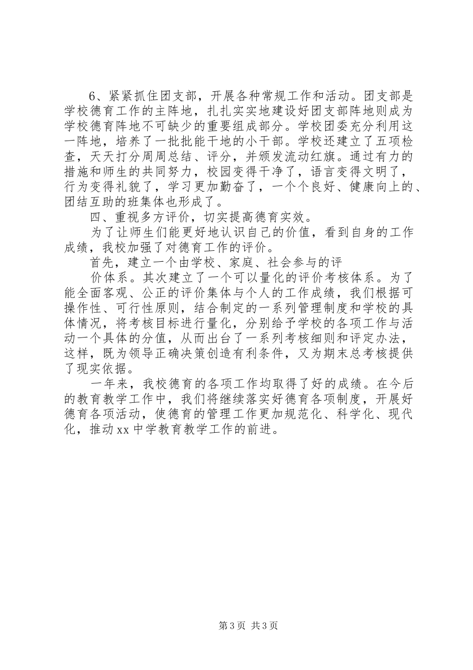 三结合教育工作总结_第3页