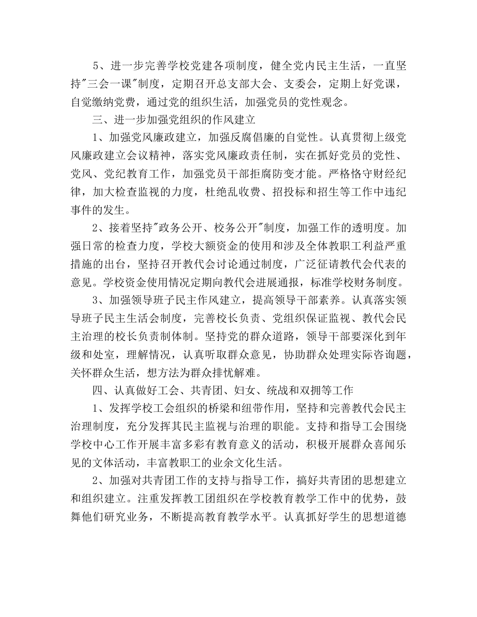 市职教中心党支部工作参考计划范文 _第3页