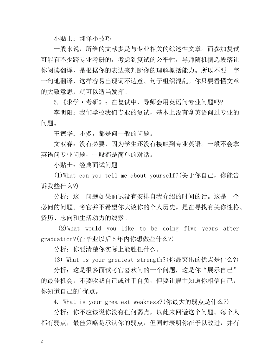 导师教你考研复试自我介绍技巧 _第2页