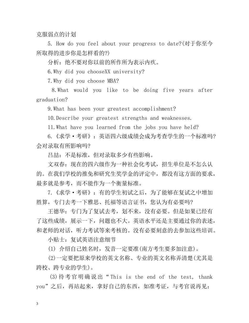 导师教你考研复试自我介绍技巧 _第3页