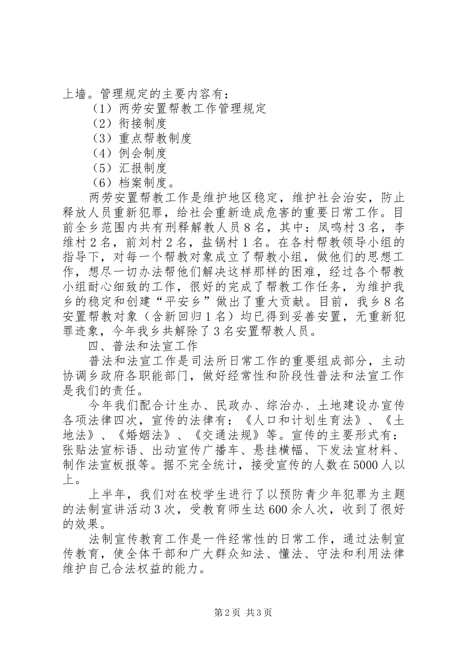 上半年司法所工作情况总结_第2页