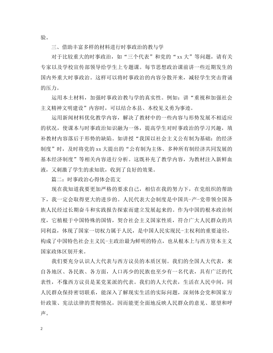 时事政治心得体会范文3篇 _第2页