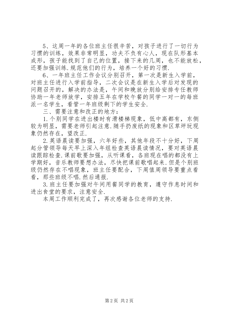 中学教师开学第一周工作总结参考_第2页