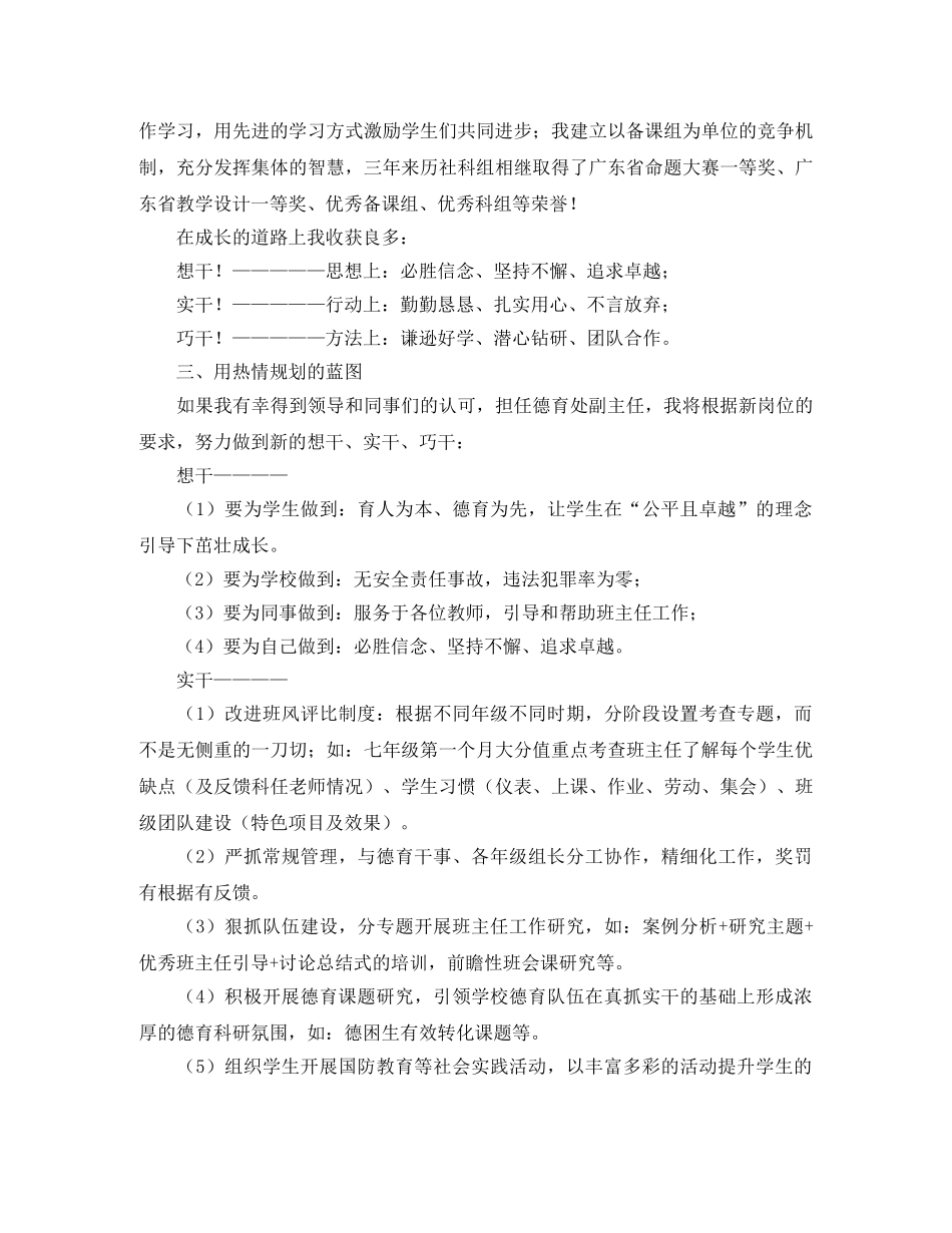 德育副主任竞聘演讲稿范文 _第2页