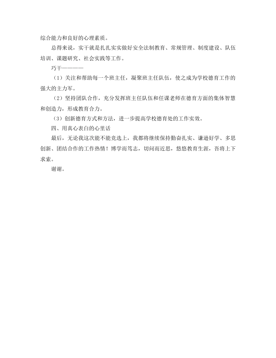 德育副主任竞聘演讲稿范文 _第3页