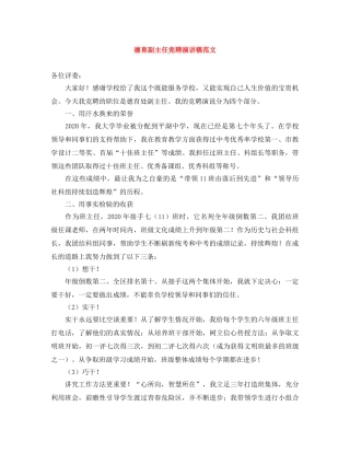 德育副主任竞聘演讲稿范文 