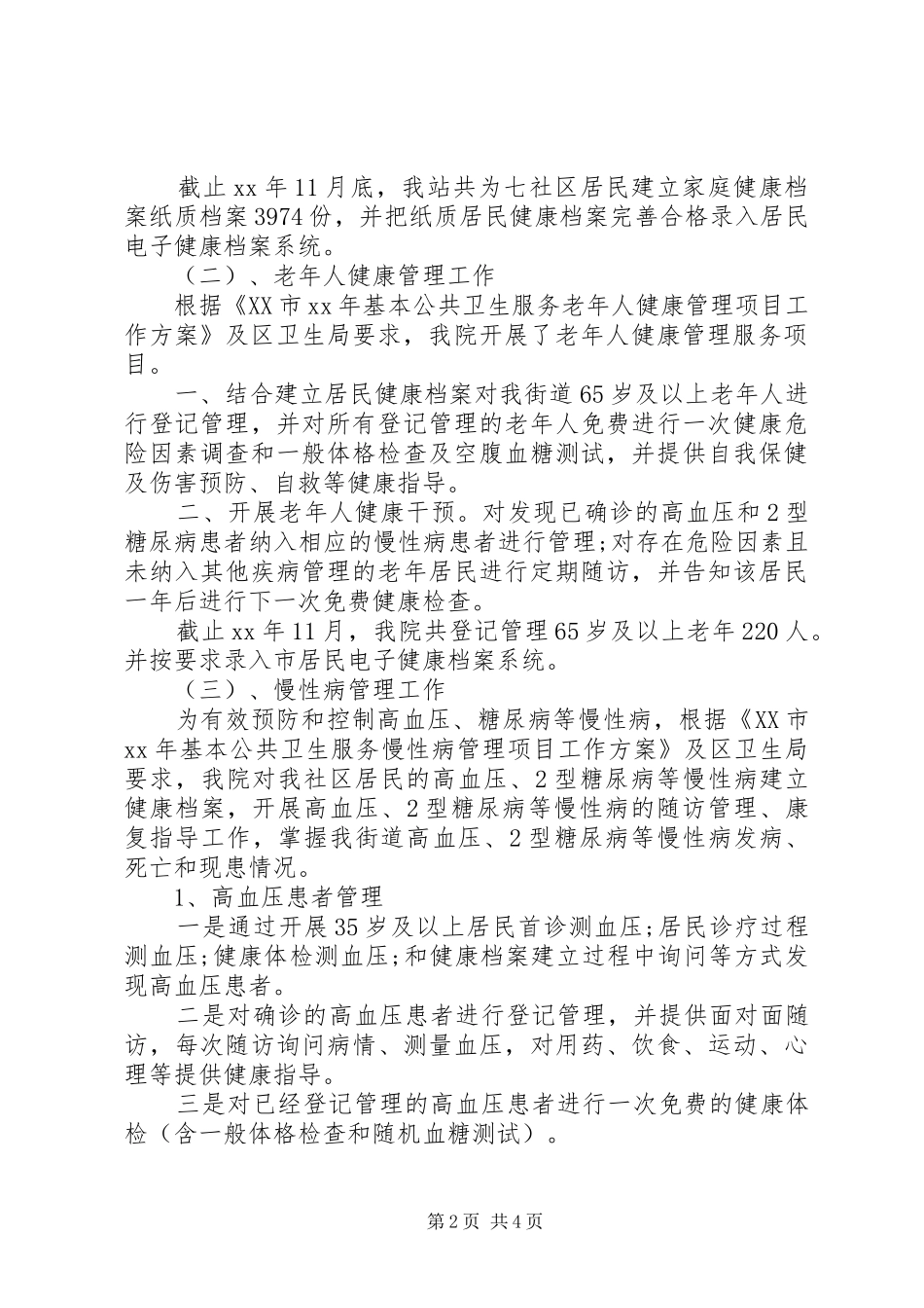 公共卫生工作总结_第2页