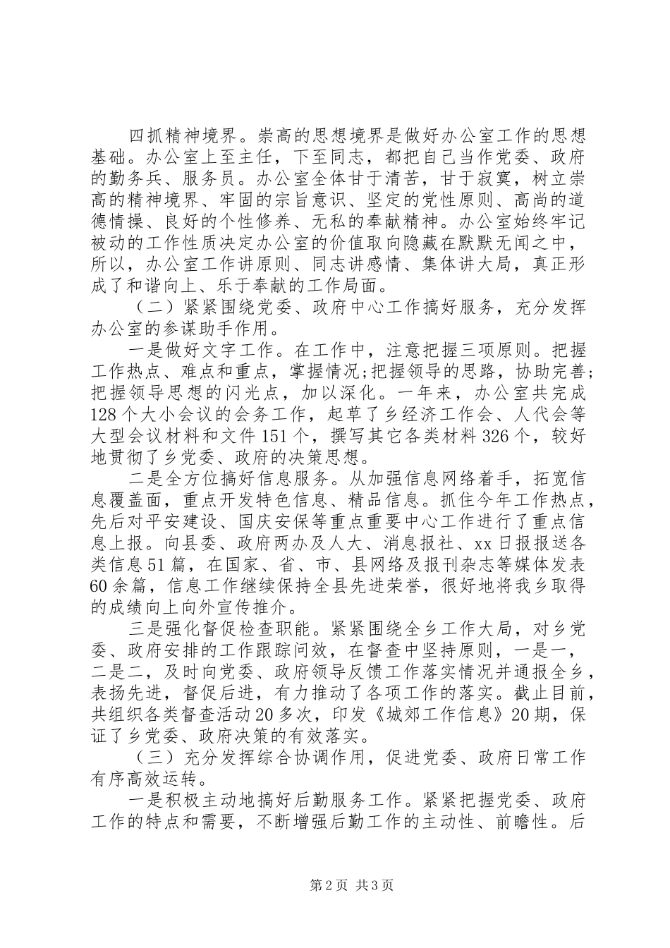 乡镇办公室主任个人工作总结_第2页