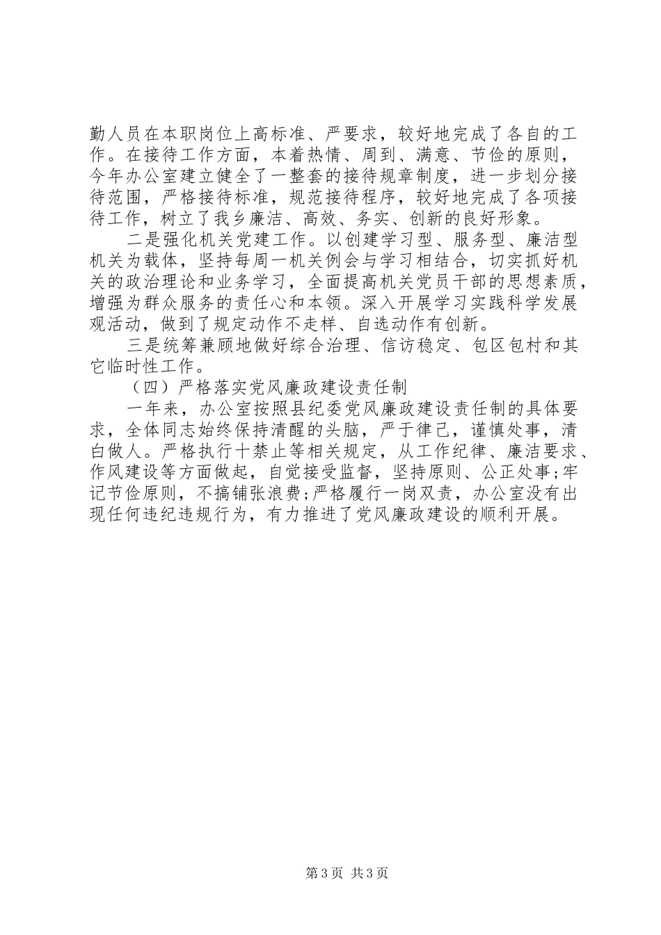 乡镇办公室主任个人工作总结_第3页