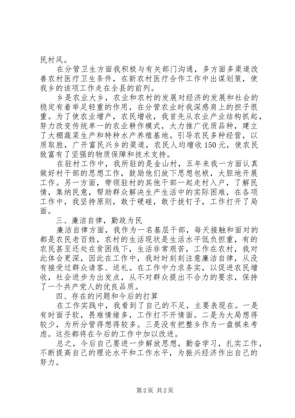 乡纪委书记履职工作总结_第2页