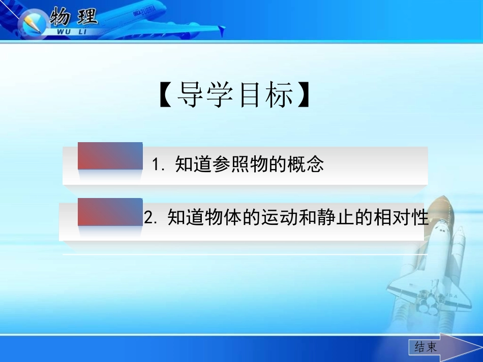 2运动的描述_第2页