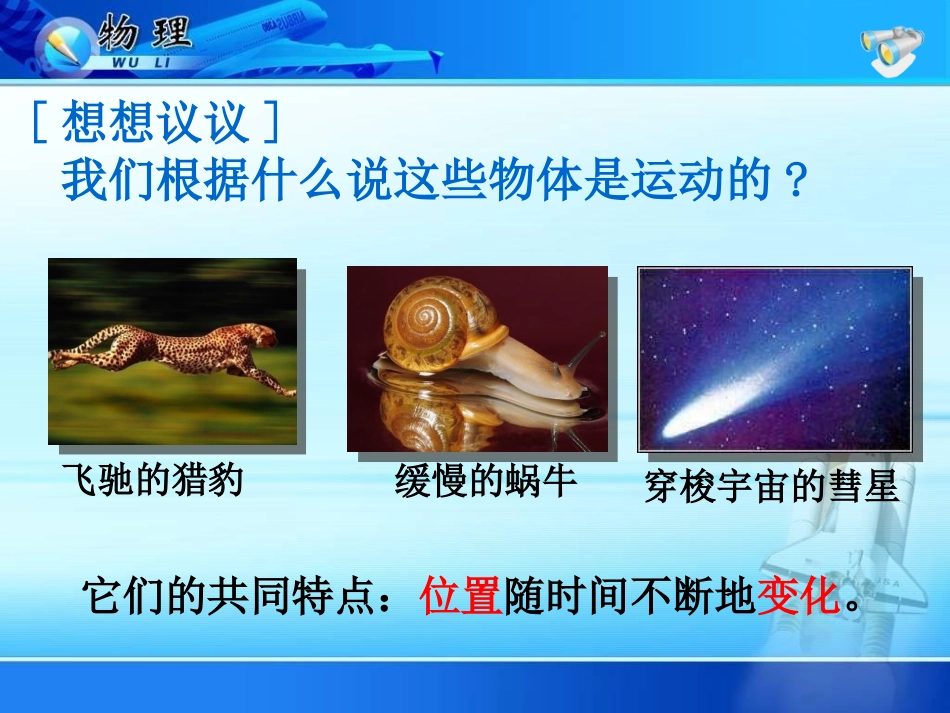 2运动的描述_第3页