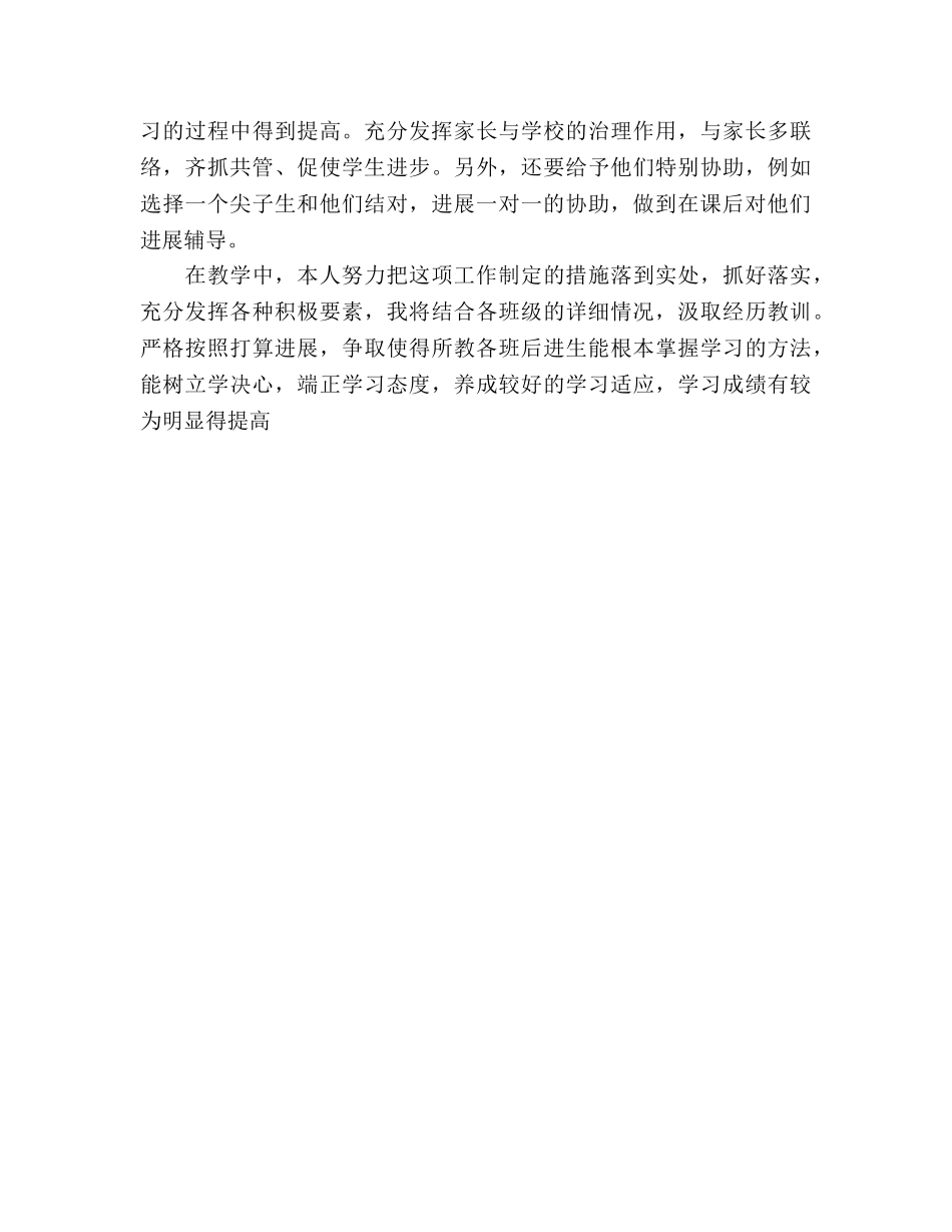 七八年级地理培优补差参考计划 (2) _第2页