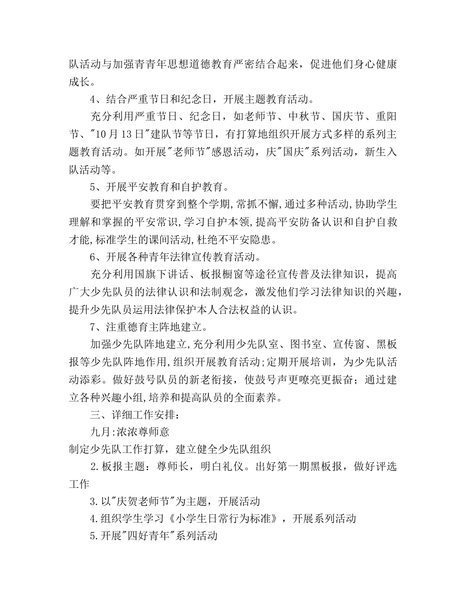 少先队工作参考计划范文(1)(1) _第2页