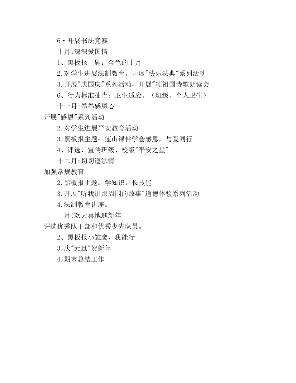 少先队工作参考计划范文(1)(1) _第3页