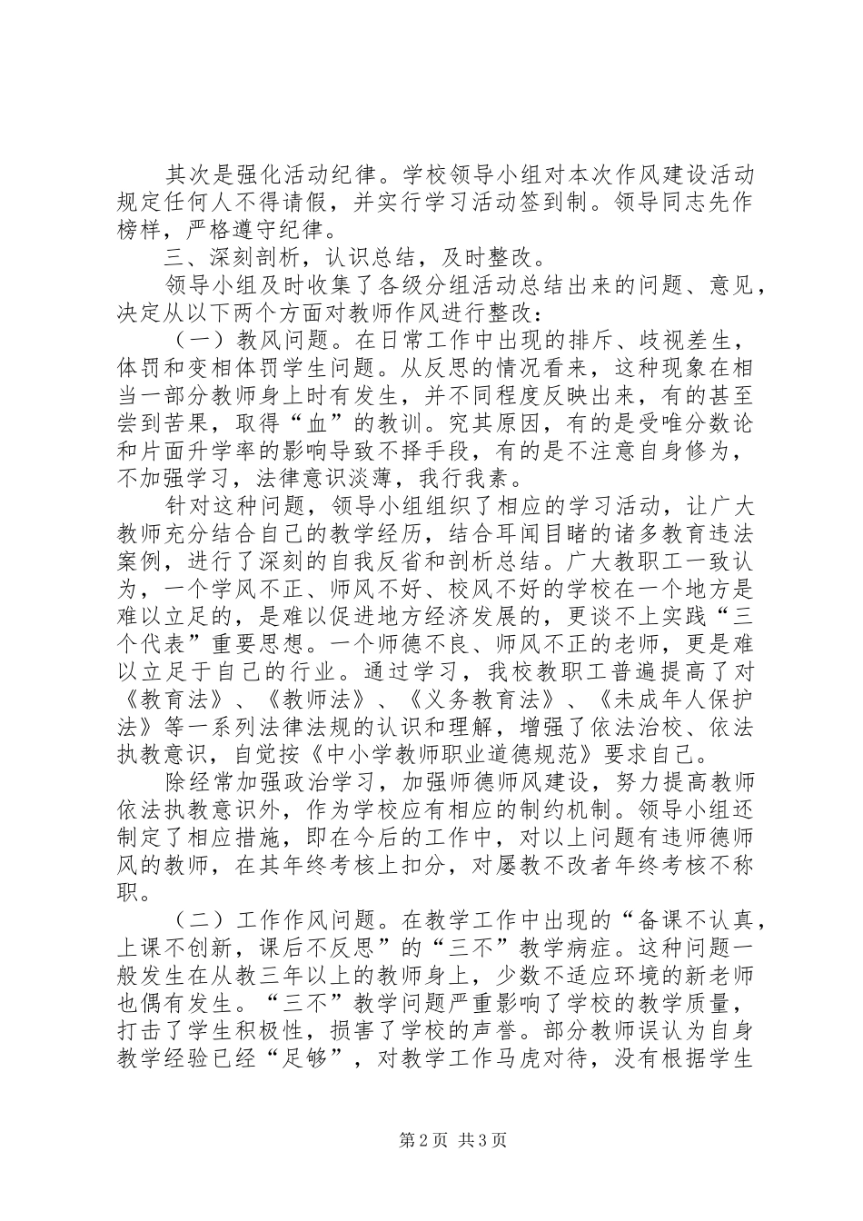 中学作风建设活动总结报告_第2页