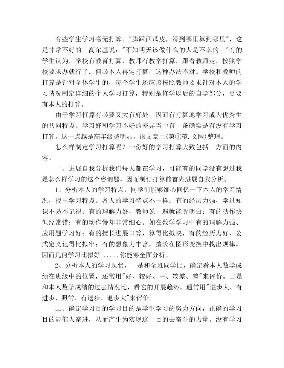 如何制定暑假学习参考计划 _第2页