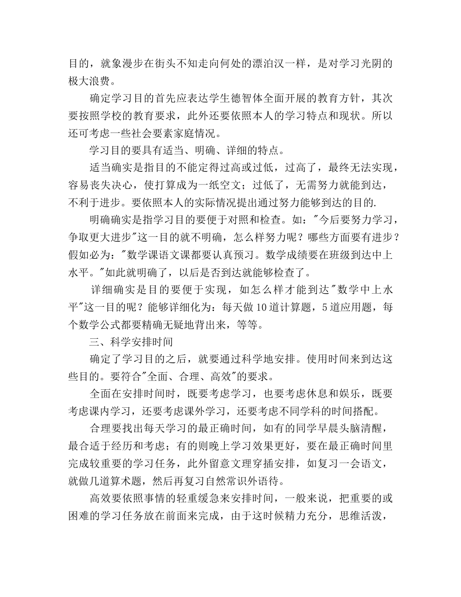 如何制定暑假学习参考计划 _第3页