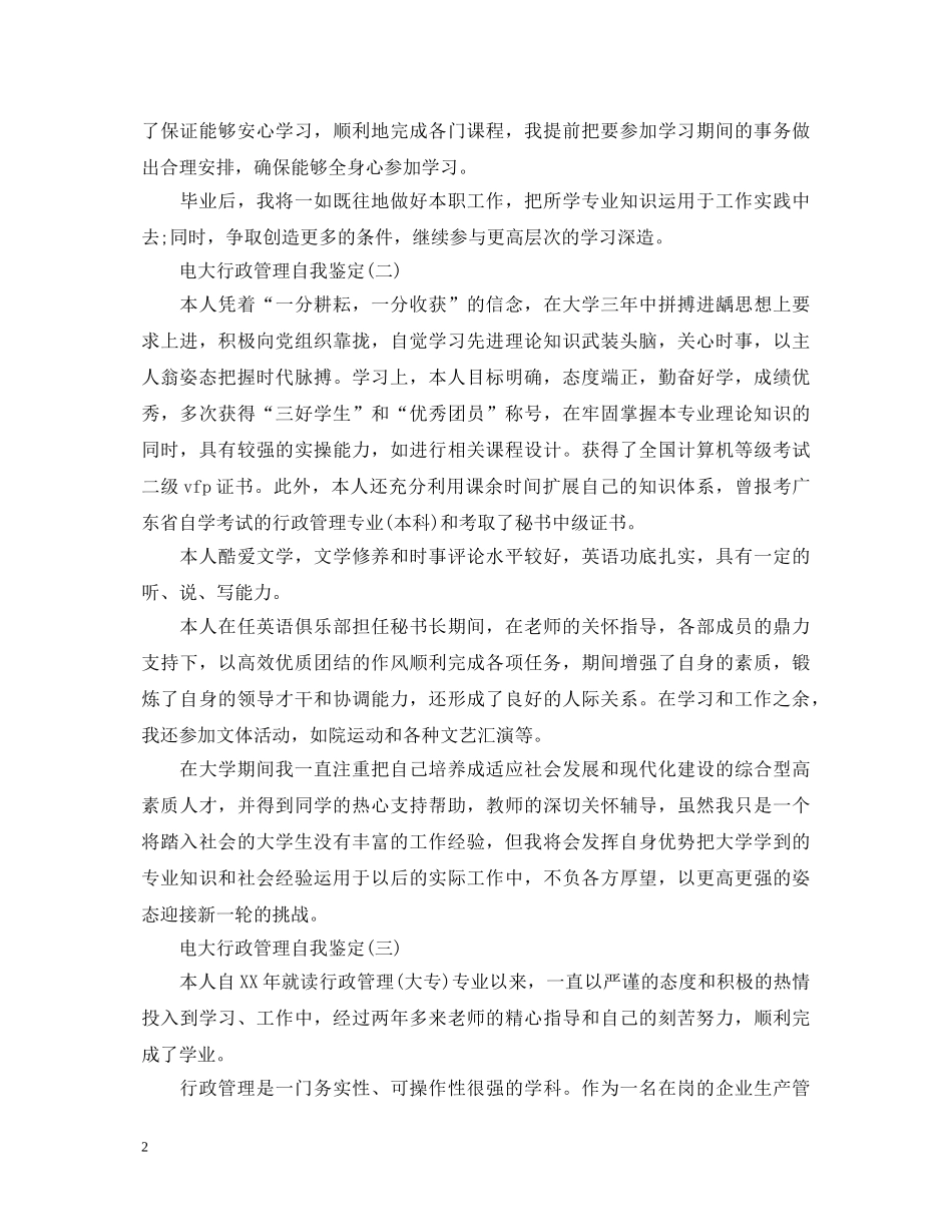电大行政管理自我鉴定范本 _第2页