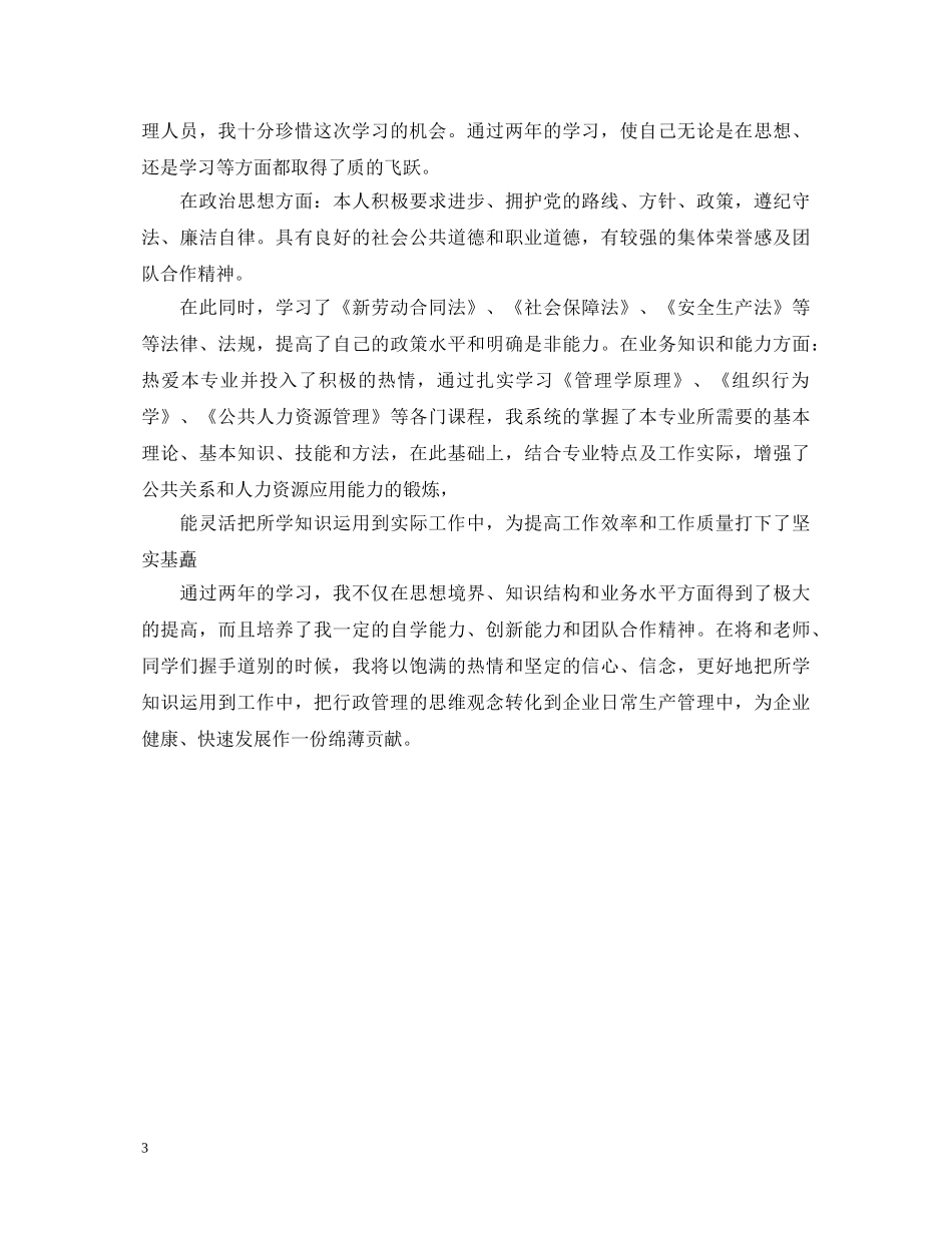 电大行政管理自我鉴定范本 _第3页