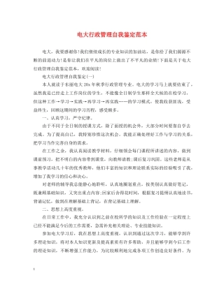 电大行政管理自我鉴定范本 