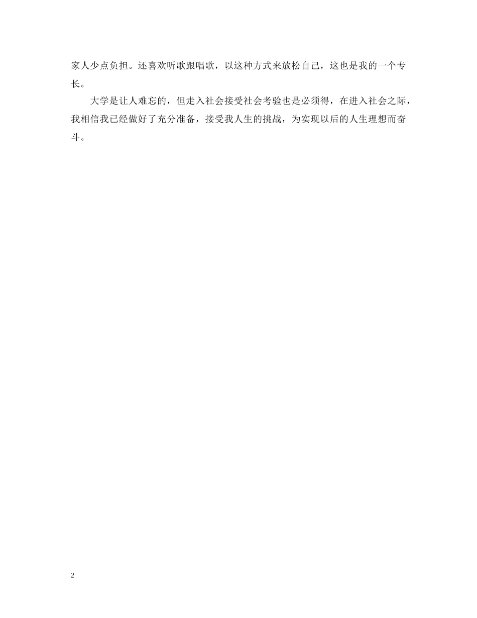 电脑网络高手的学习生活自我鉴定 _第2页