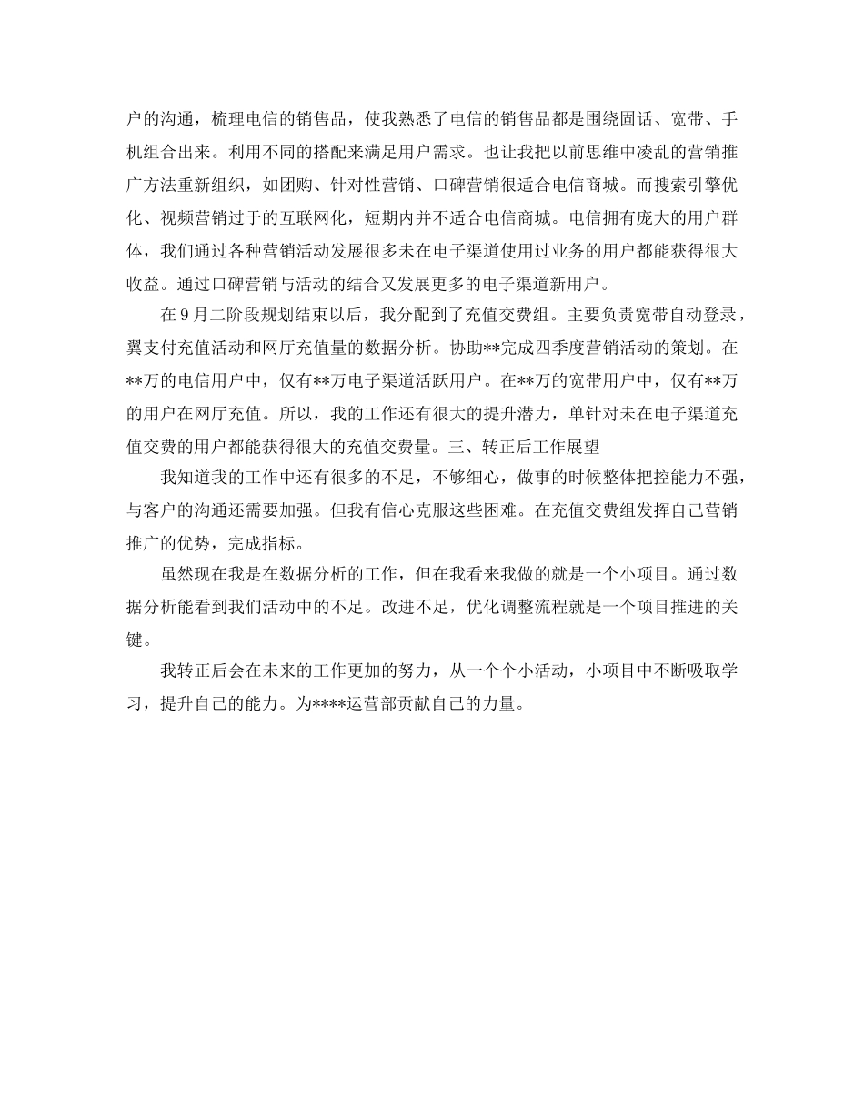 电信转正面试自我介绍 _第2页